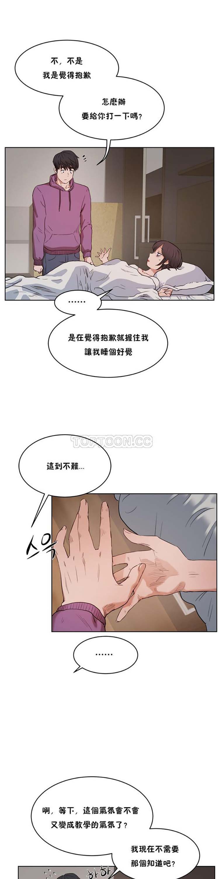 性教育 第27话 第32页