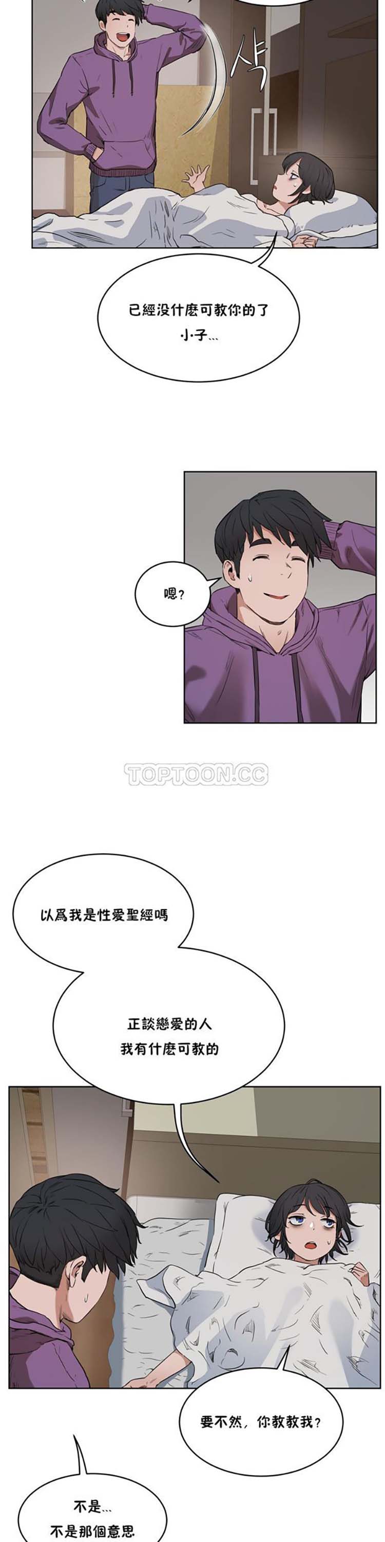 性教育 第27话 第33页
