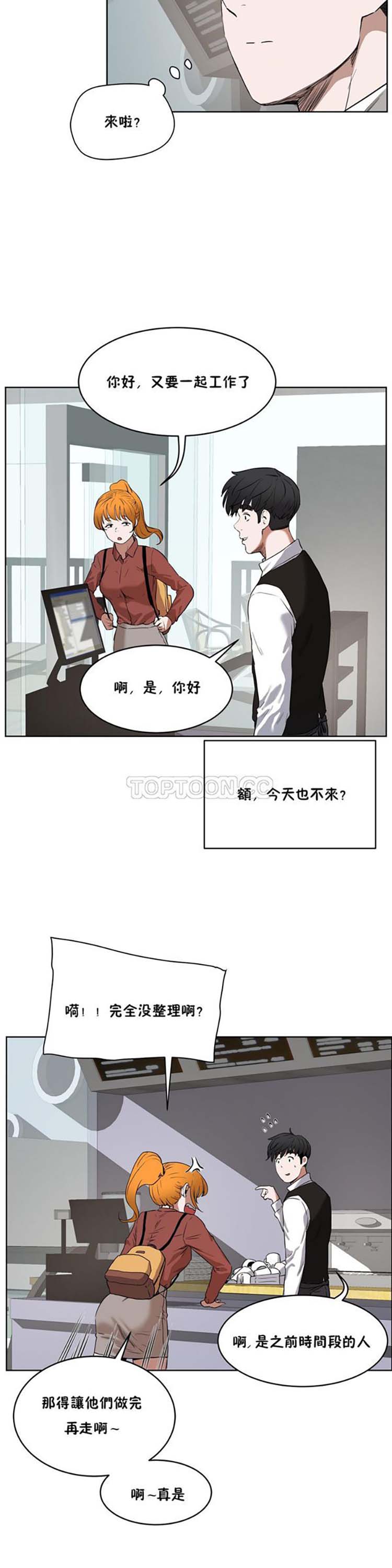 性教育 第27话 第21页