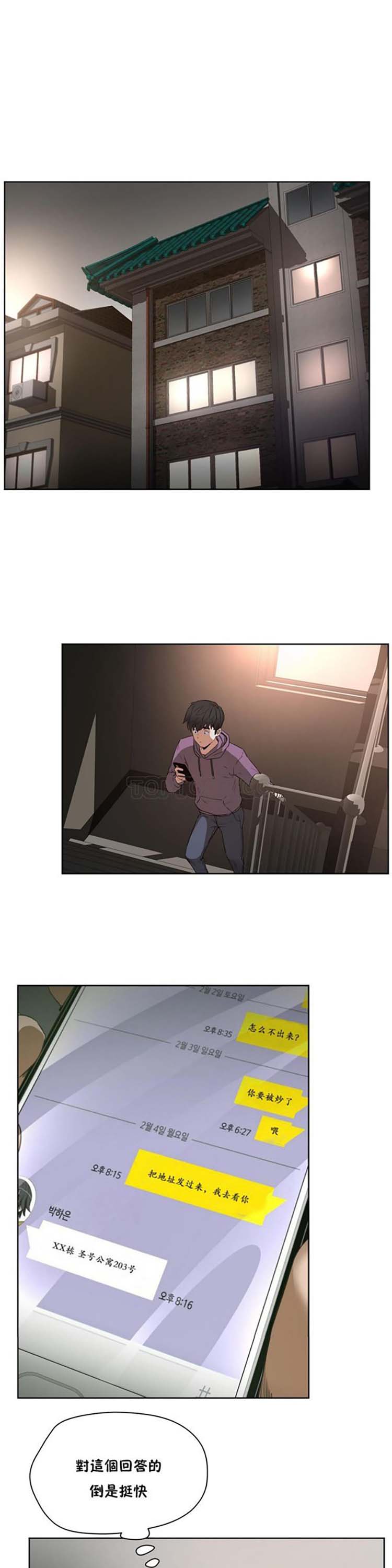 性教育 第27话 第26页