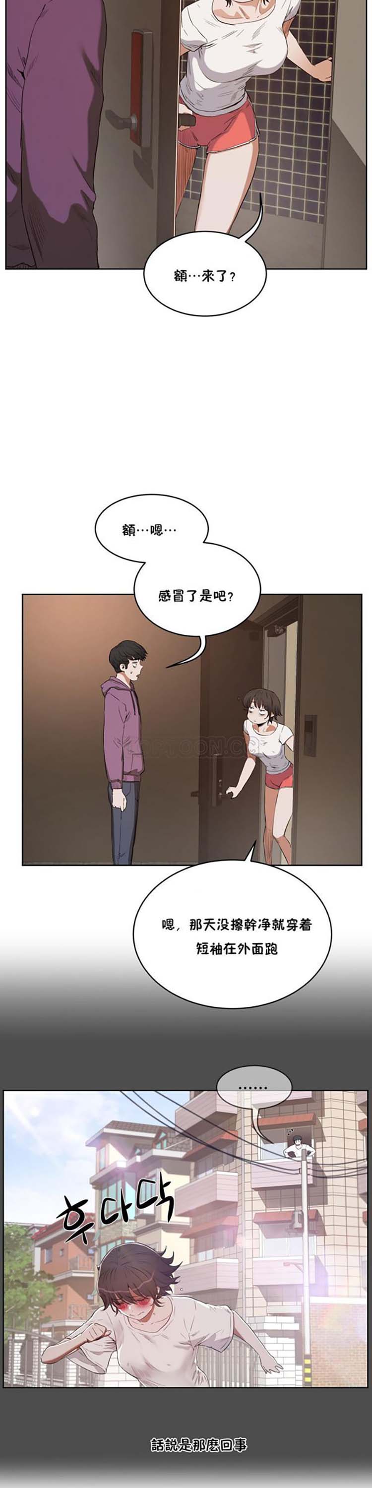 性教育 第27话 第28页