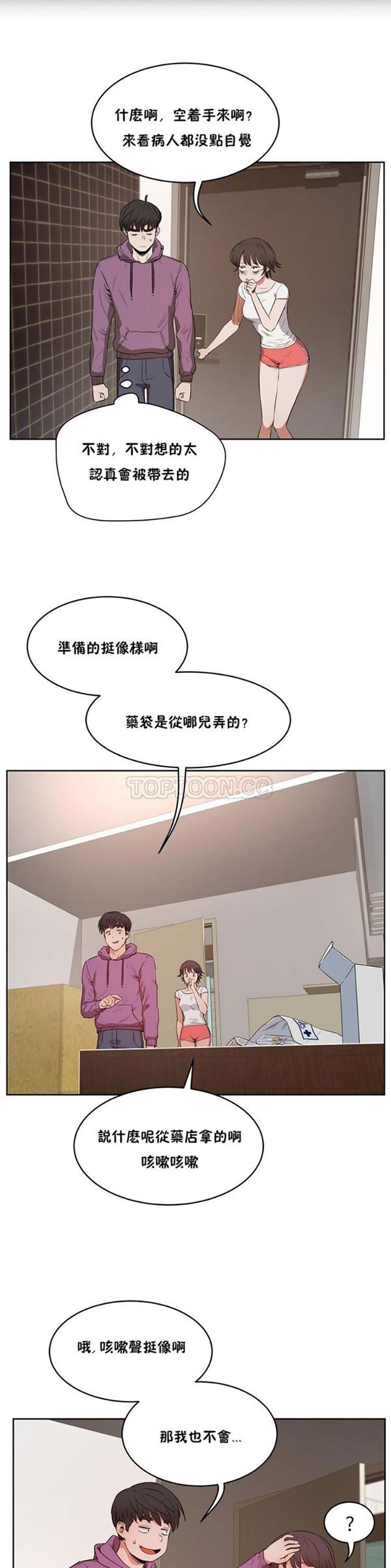 性教育 第27话 第29页