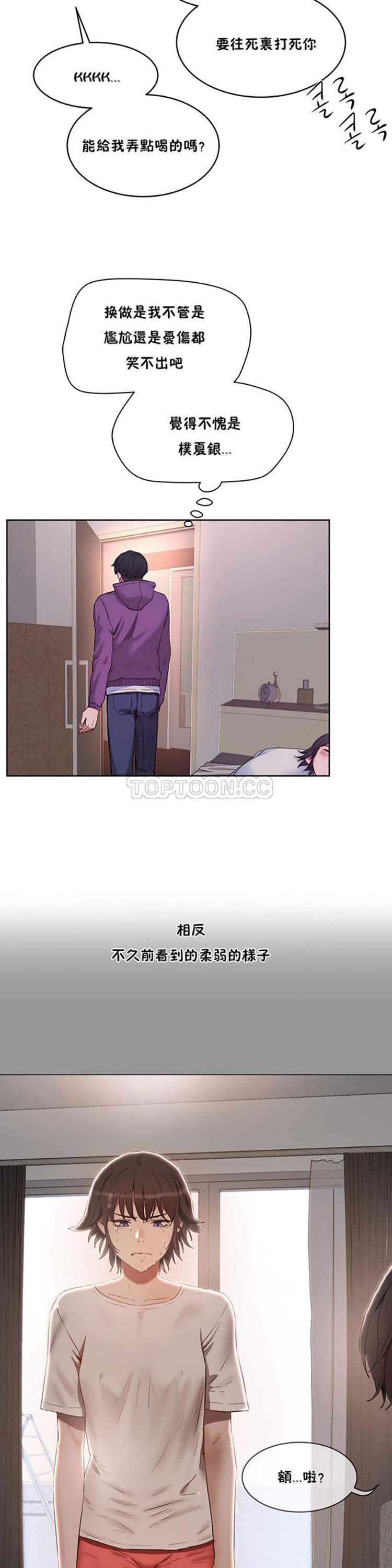 性教育 第28话 第10页