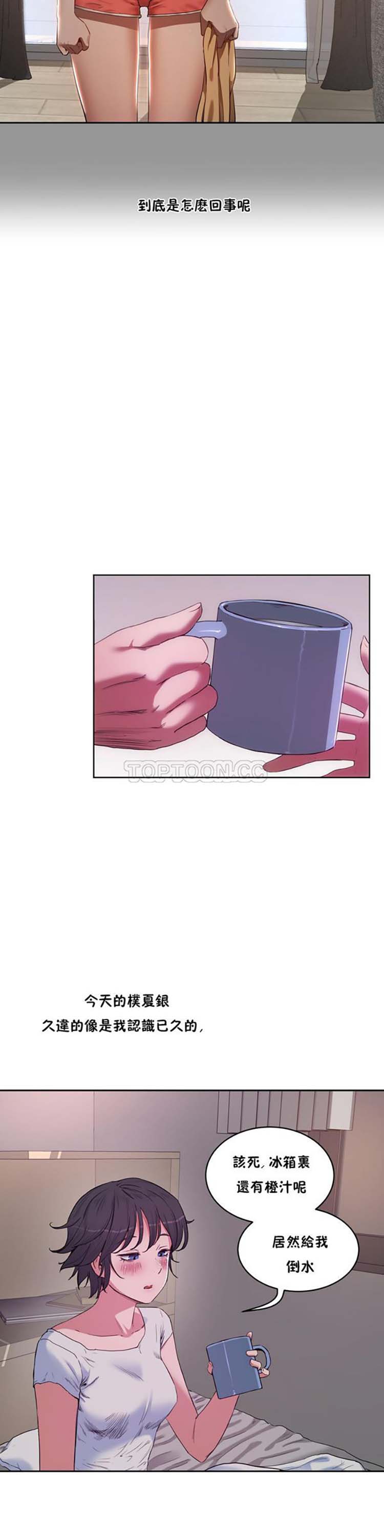 性教育 第28话 第11页