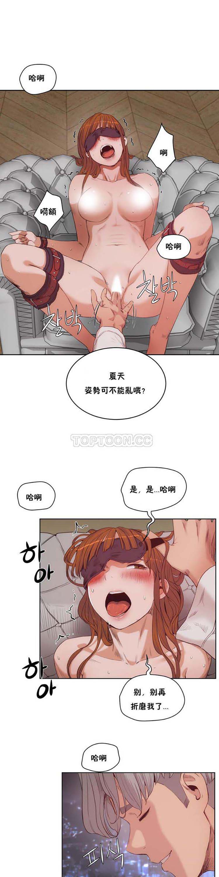 性教育 第28话 第19页