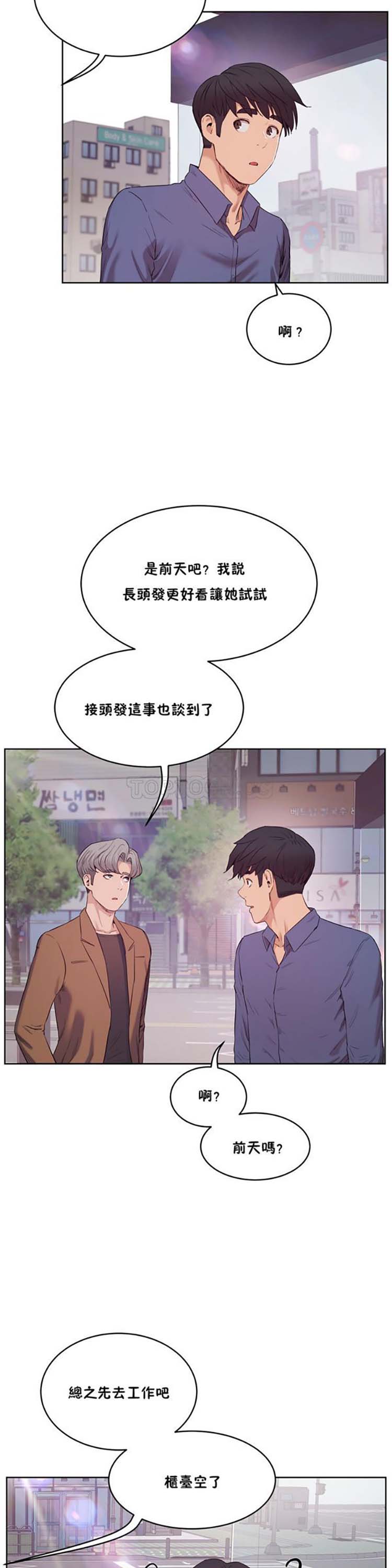 性教育 第28话 第31页
