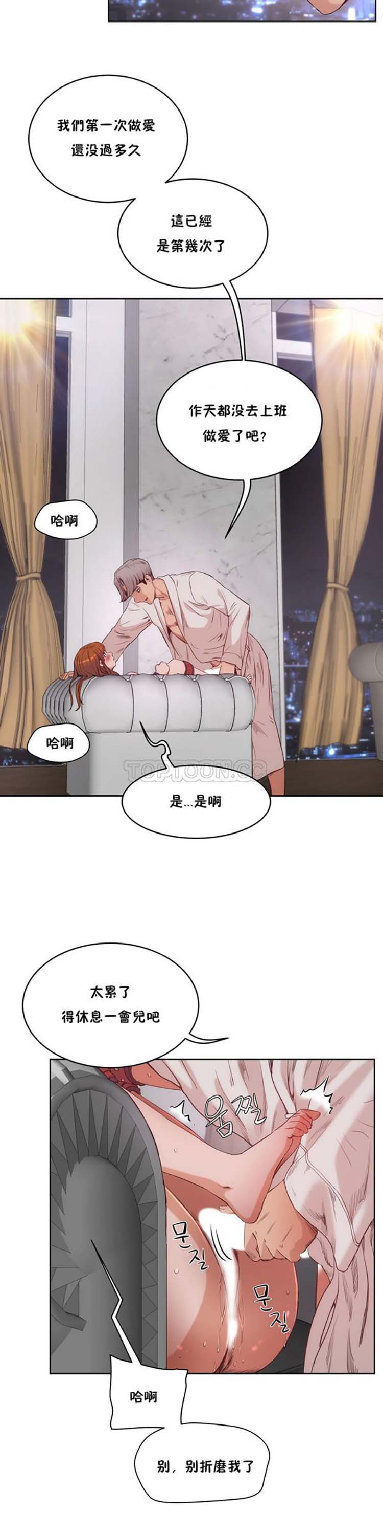 性教育 第28话 第20页