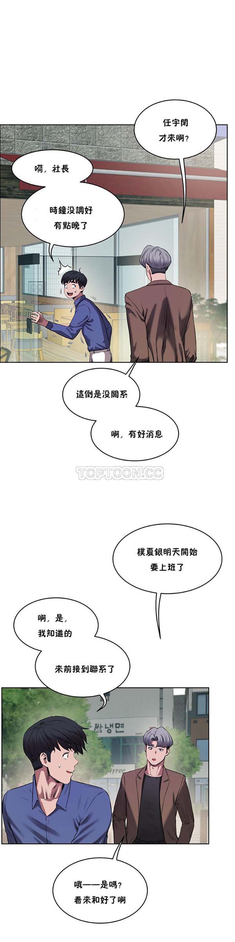 性教育 第28话 第25页