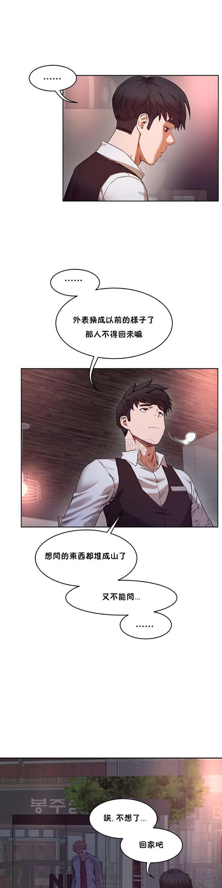 性教育 第29话 第10页