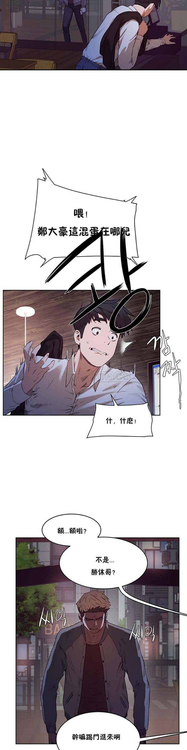 性教育 第29话 第11页