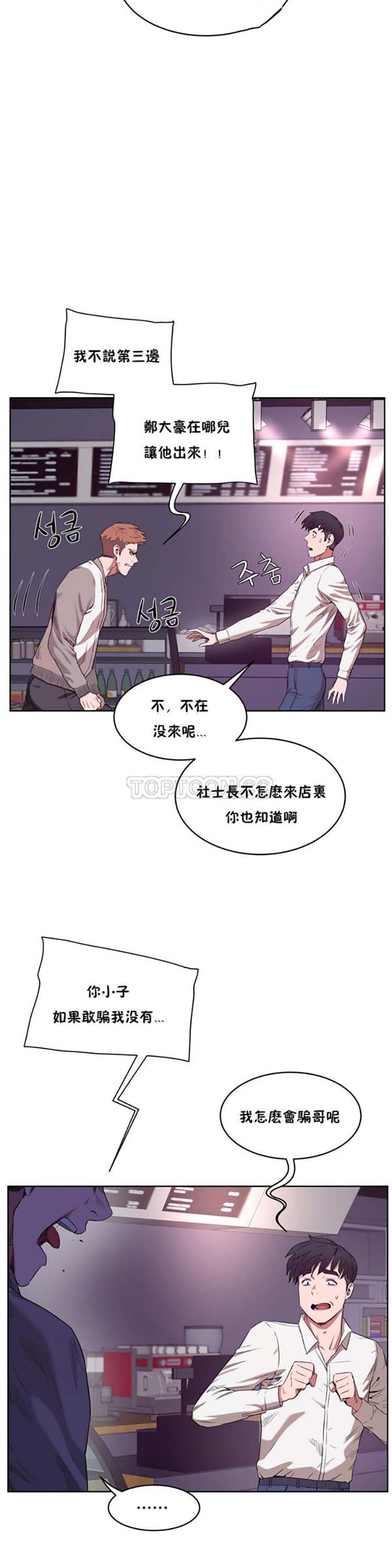 性教育 第29话 第12页