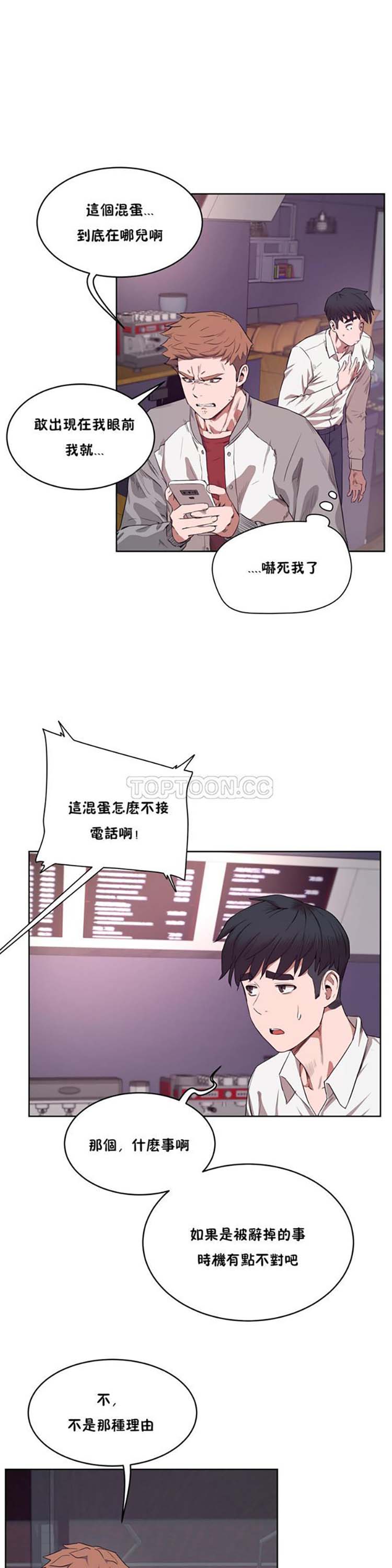 性教育 第29话 第13页
