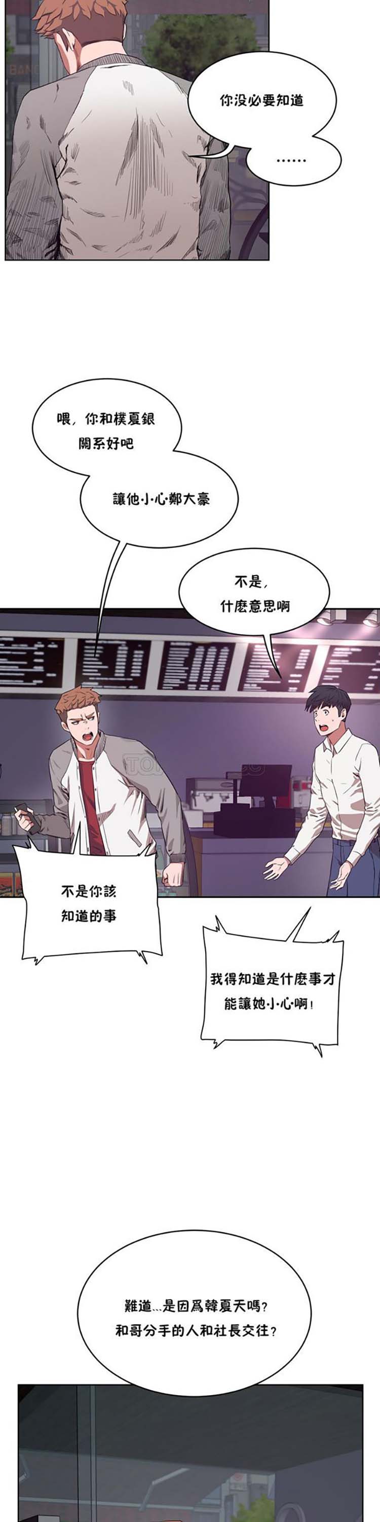 性教育 第29话 第14页
