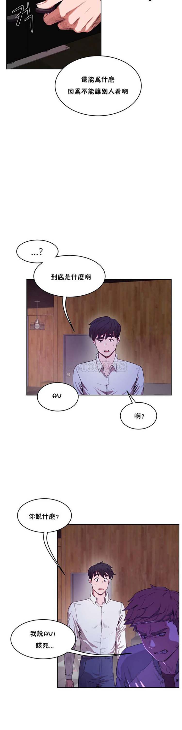 性教育 第29话 第16页