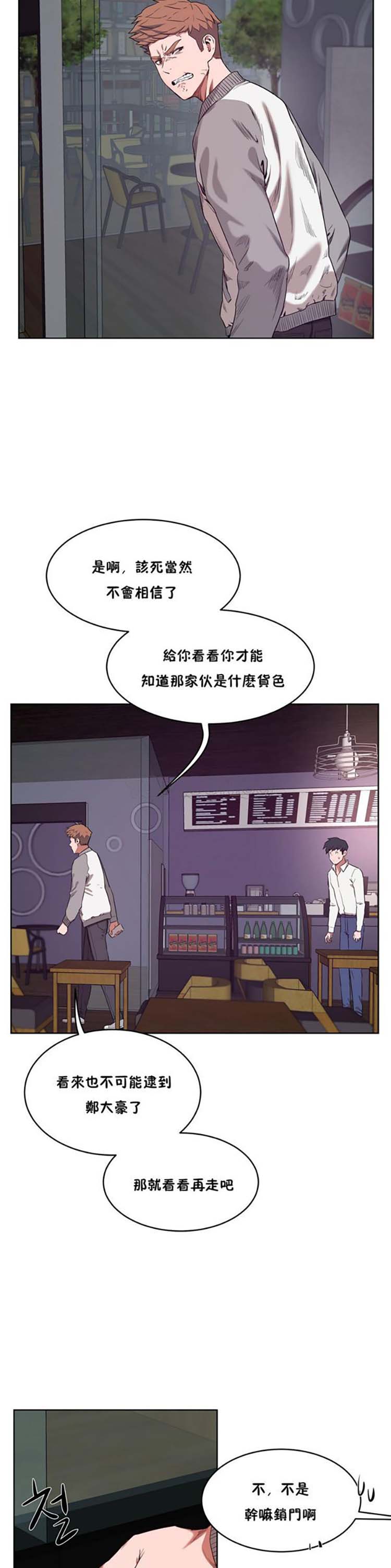 性教育 第29话 第15页
