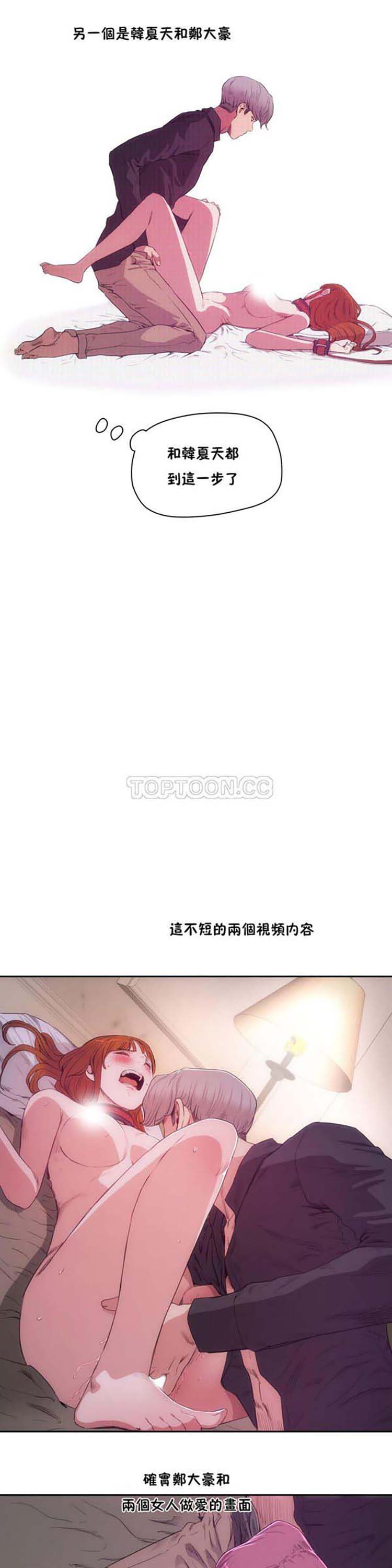性教育 第29话 第20页