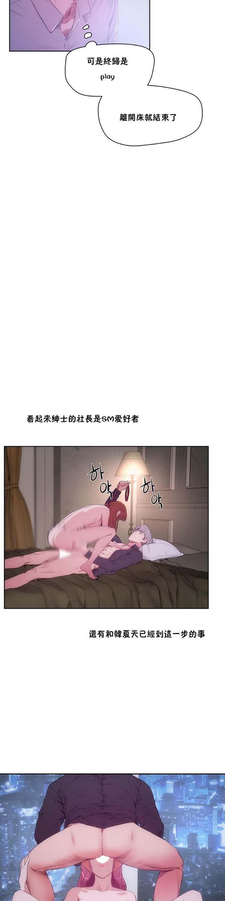 性教育 第29话 第23页