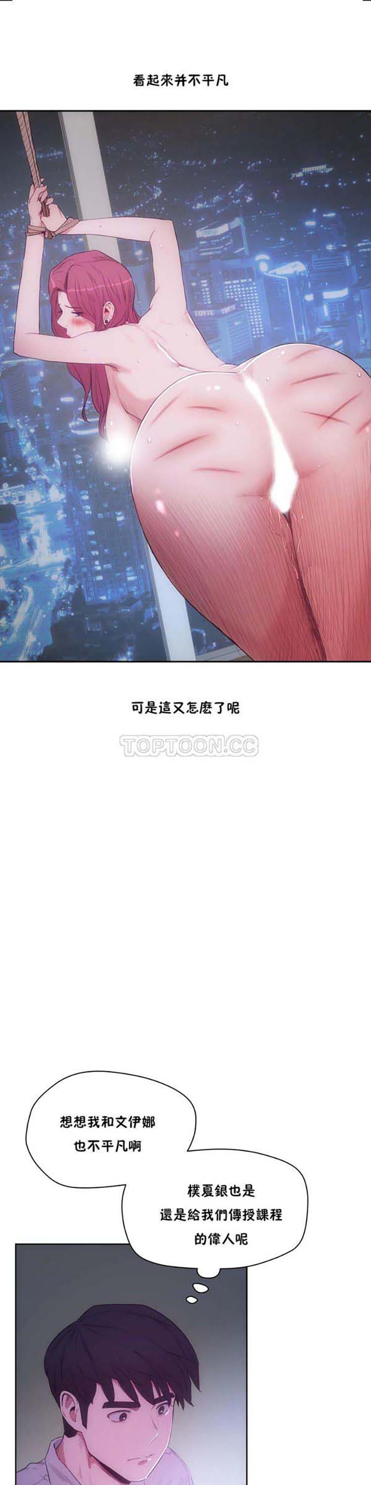 性教育 第29话 第22页