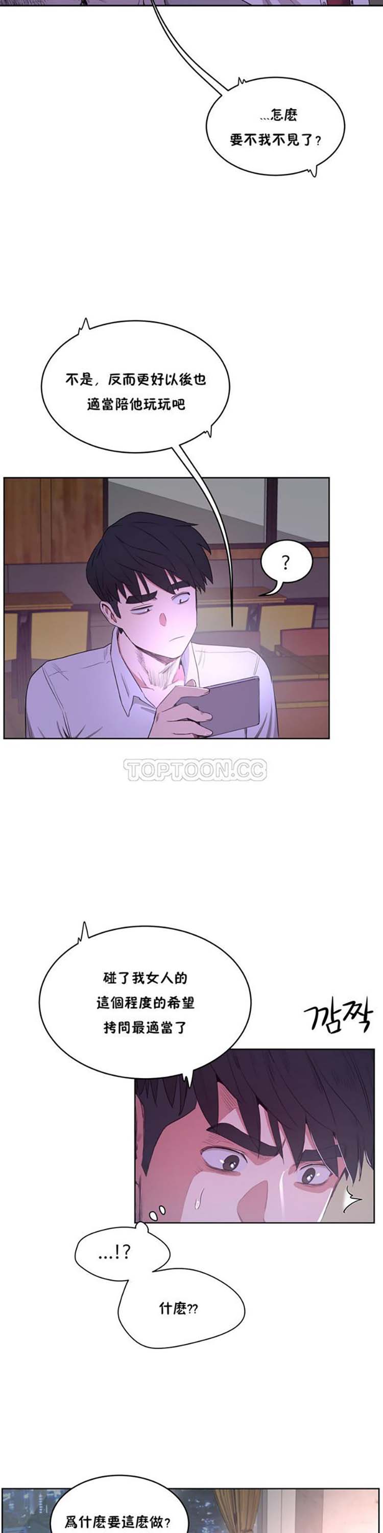 性教育 第29话 第25页