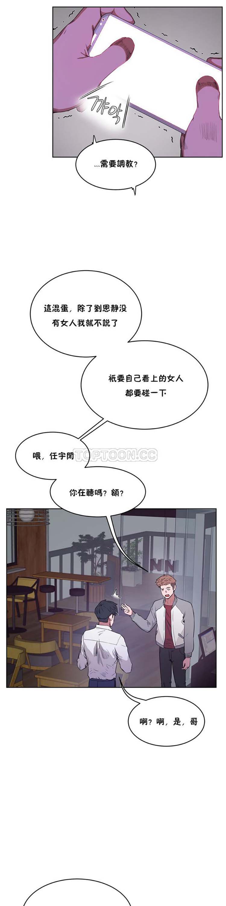 性教育 第29话 第27页