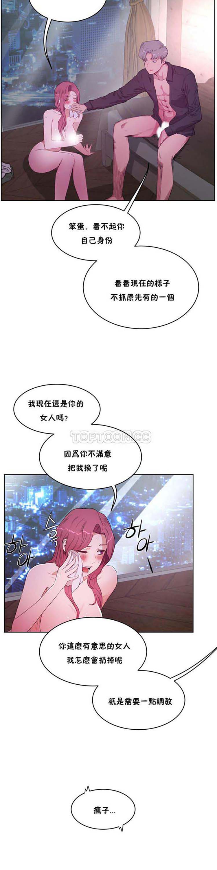 性教育 第29话 第26页