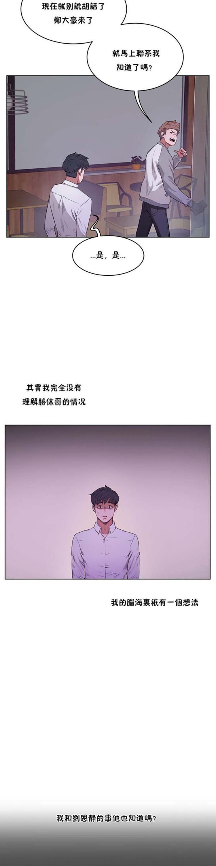 性教育 第29话 第28页