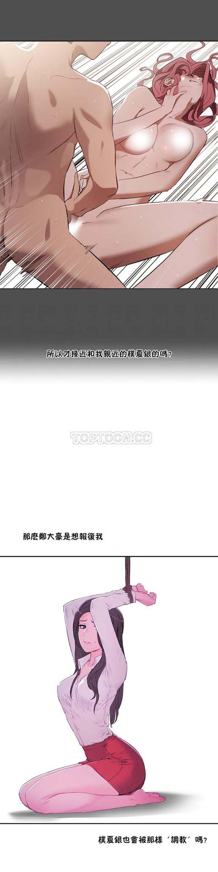 性教育 第29话 第29页