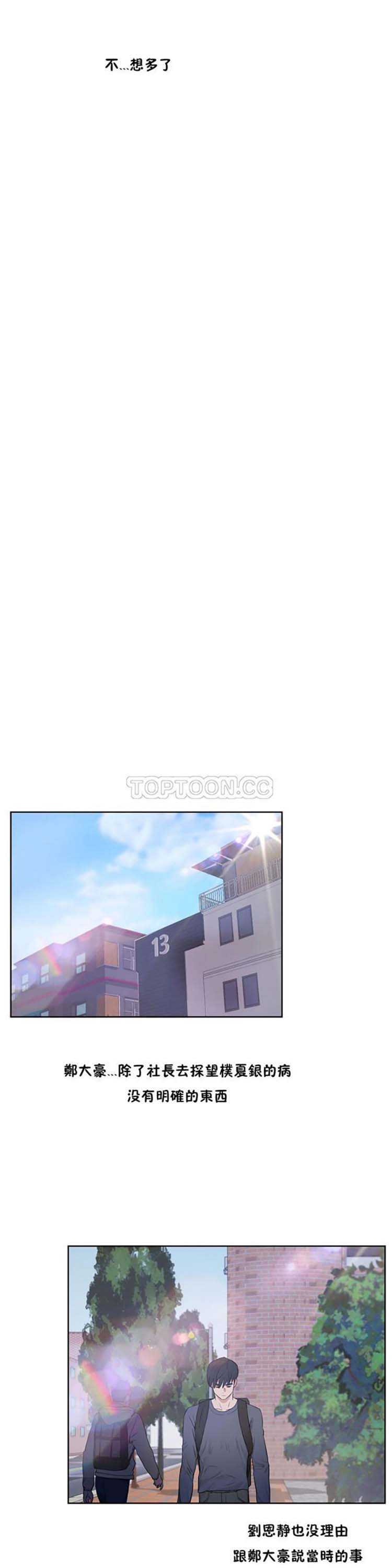 性教育 第29话 第30页