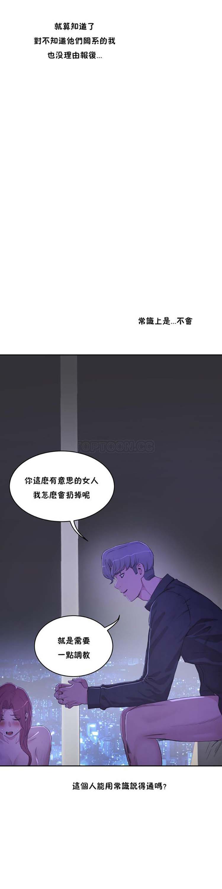 性教育 第29话 第31页