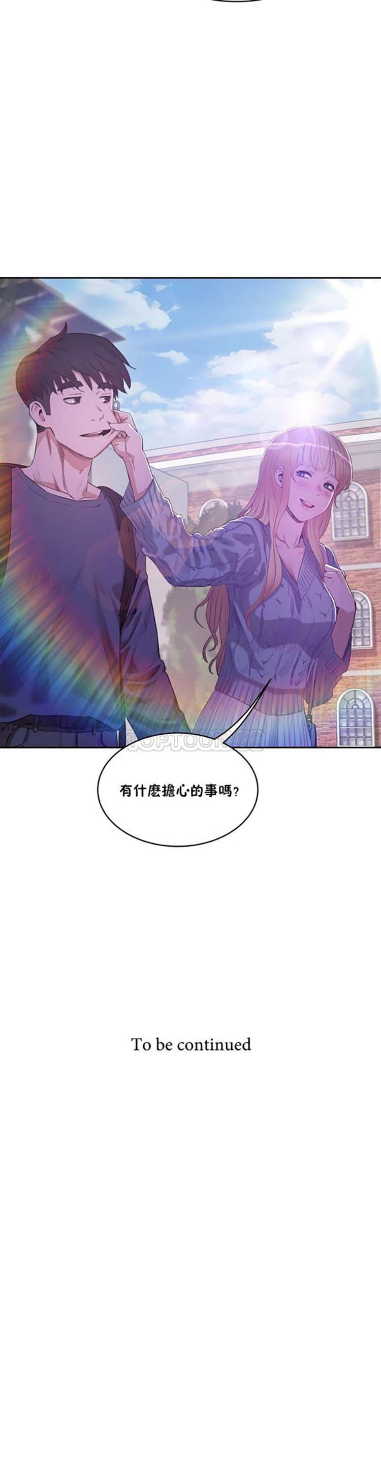 性教育 第29话 第33页