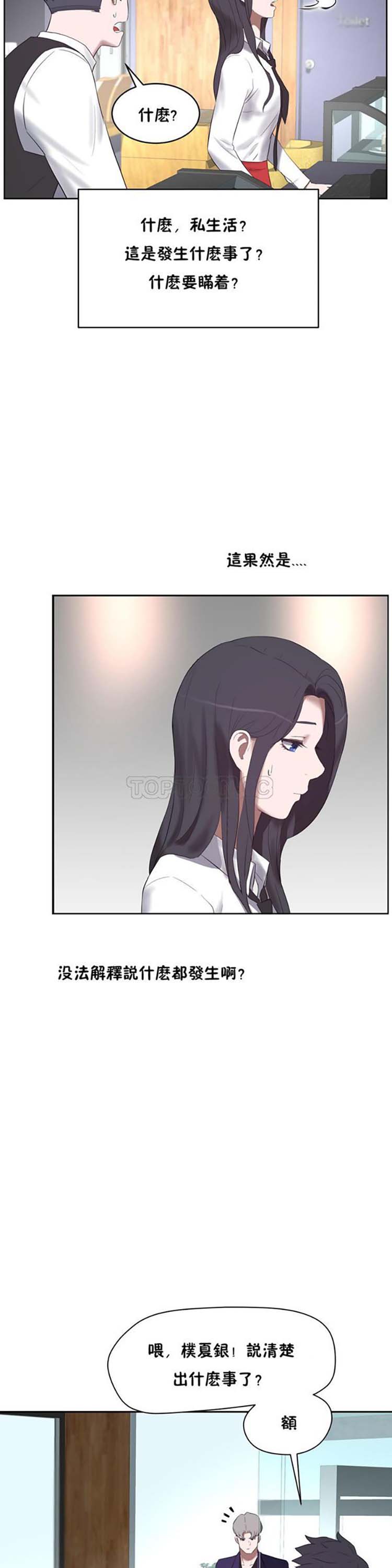 性教育 第31话 第20页