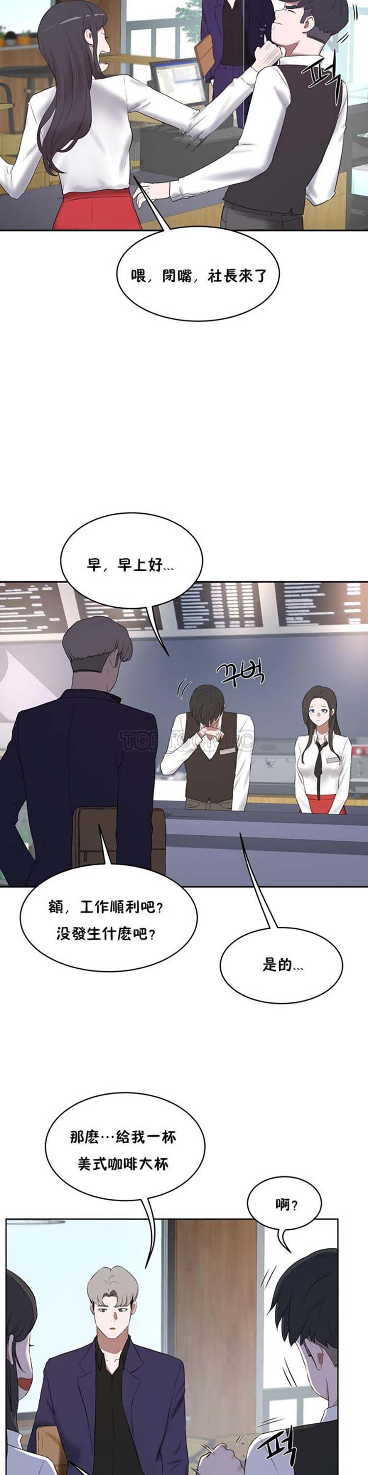 性教育 第31话 第21页