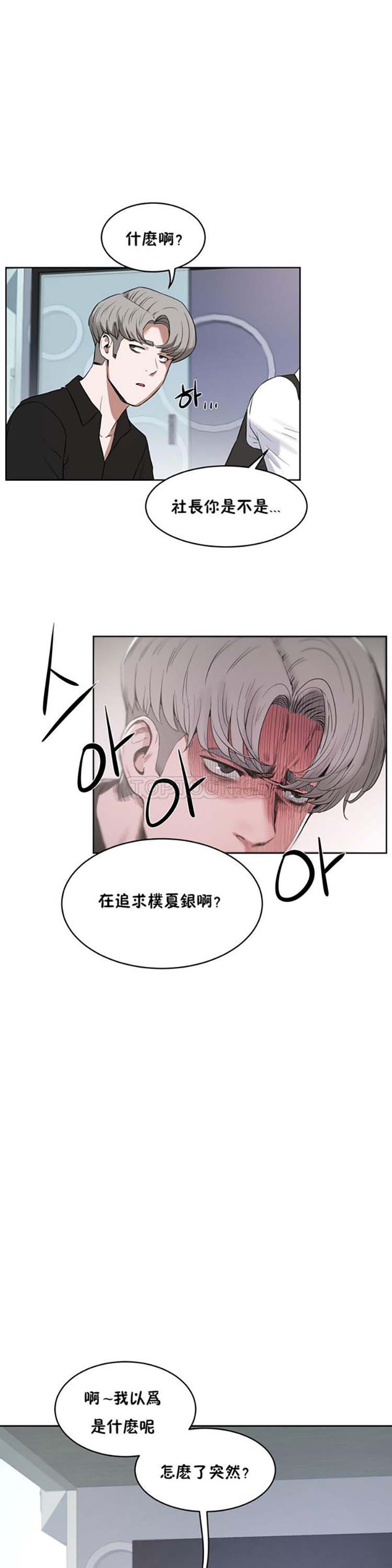 性教育 第31话 第25页