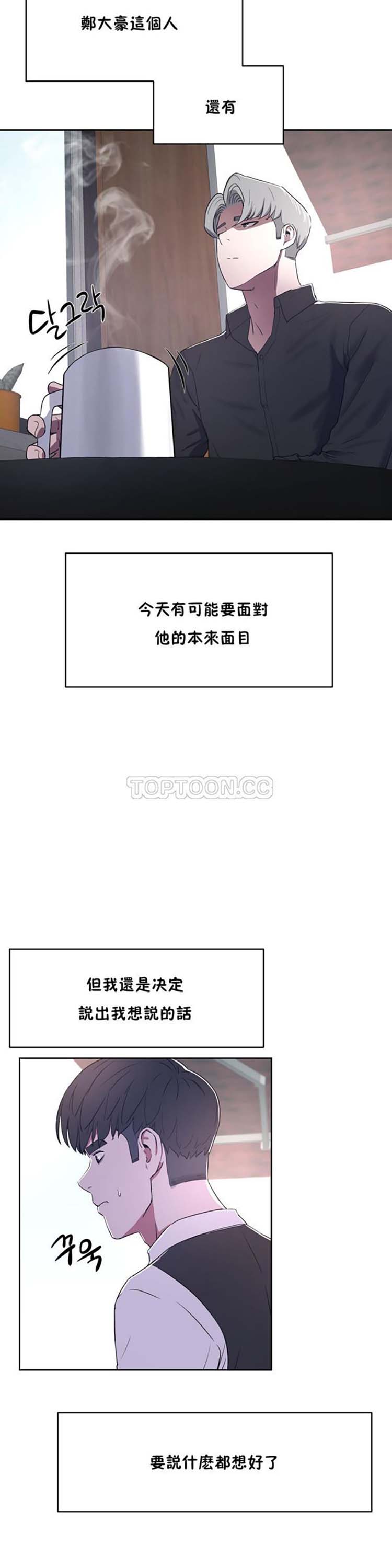 性教育 第31话 第28页