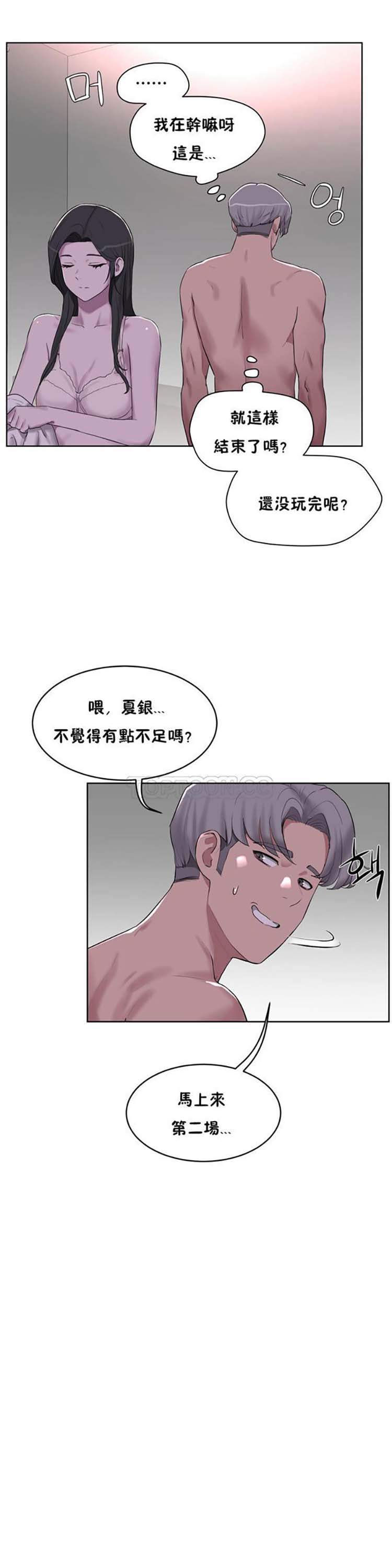 性教育 第31话 第13页