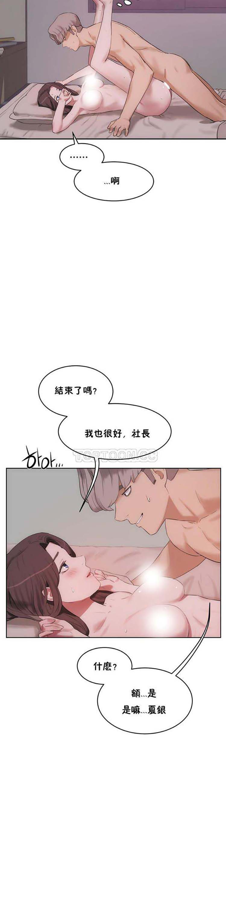 性教育 第31话 第12页