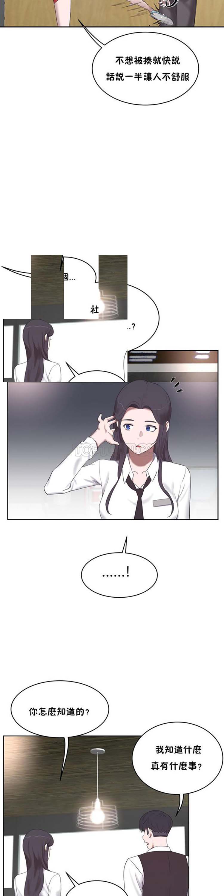 性教育 第31话 第18页