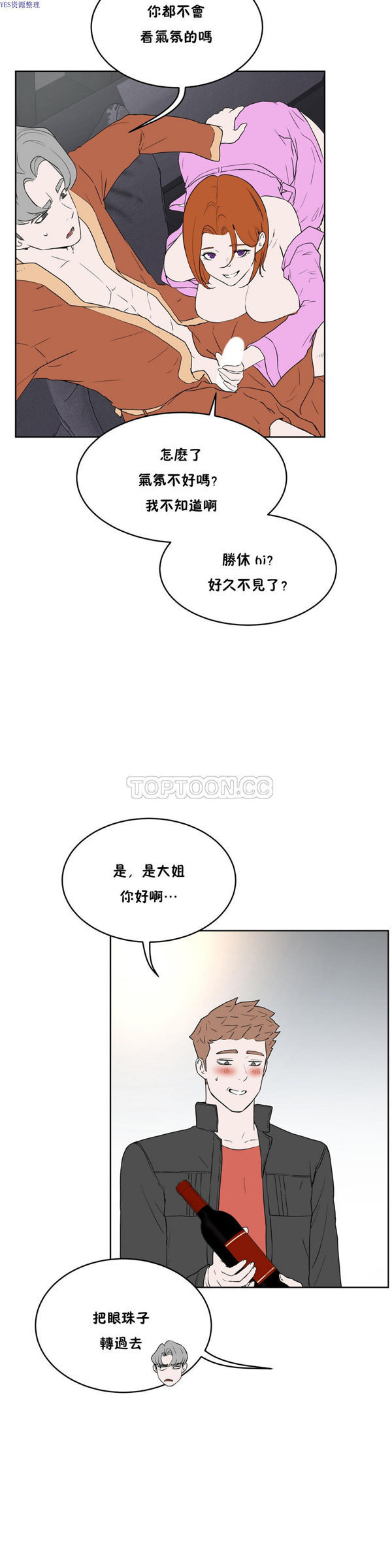 性教育 第34话 第10页