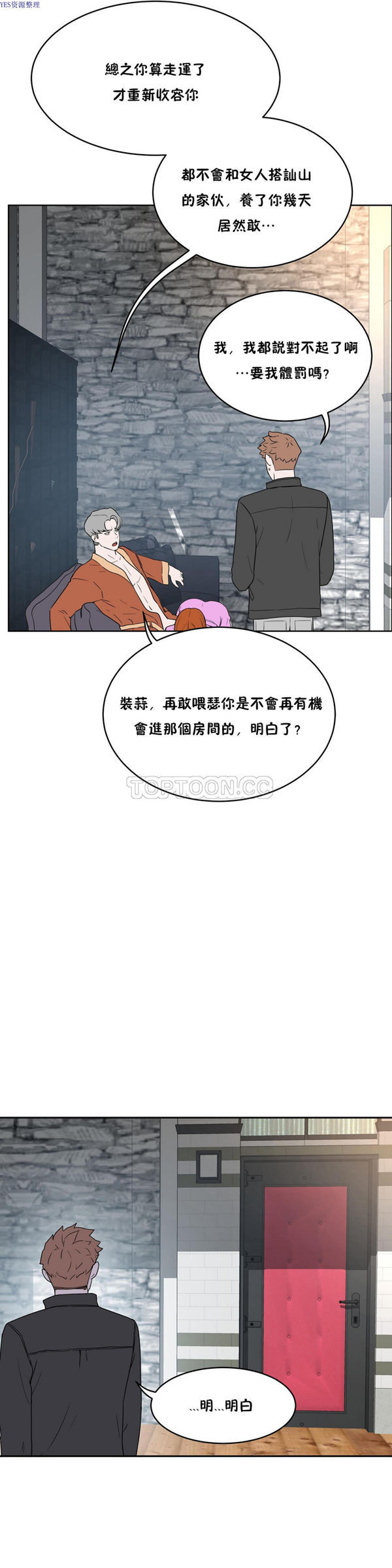 性教育 第34话 第11页