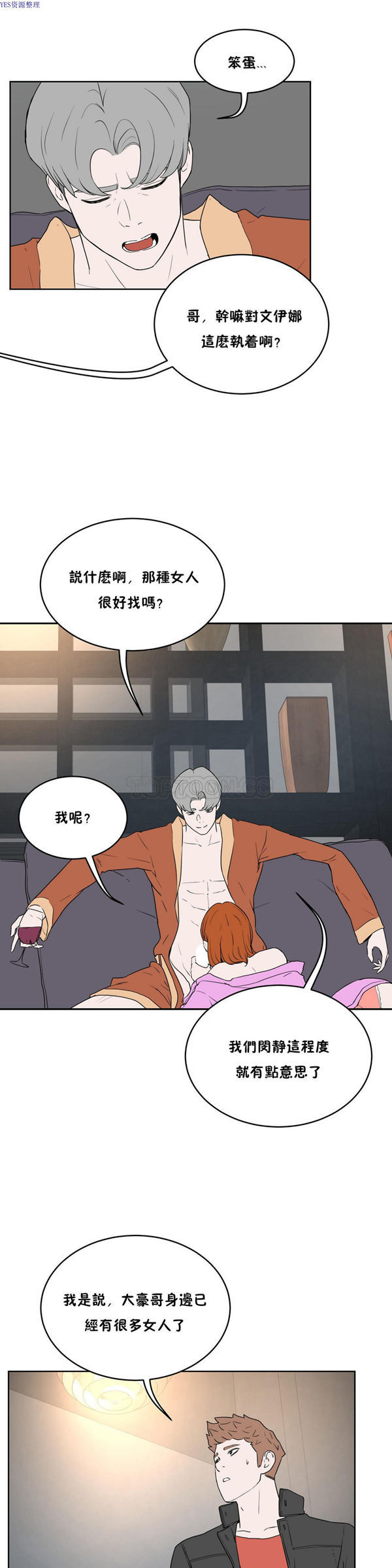 性教育 第34话 第12页