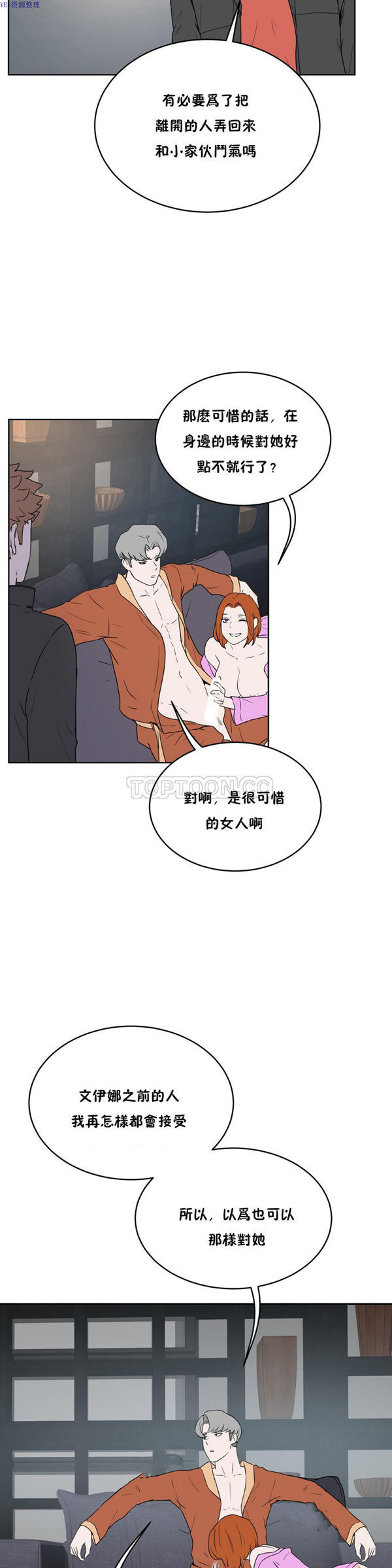 性教育 第34话 第13页