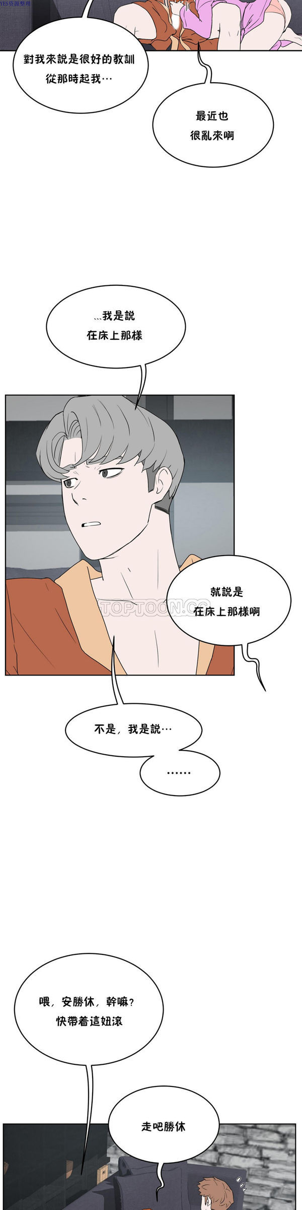 性教育 第34话 第14页