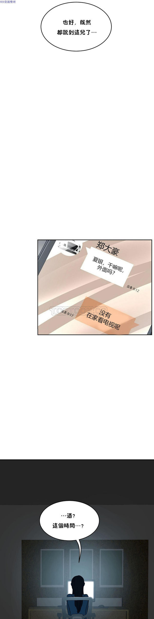 性教育 第34话 第16页