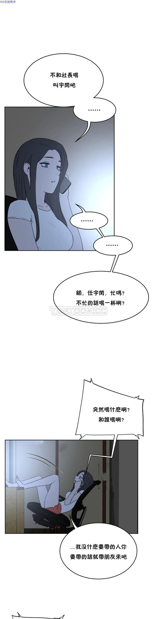 性教育 第34话 第18页