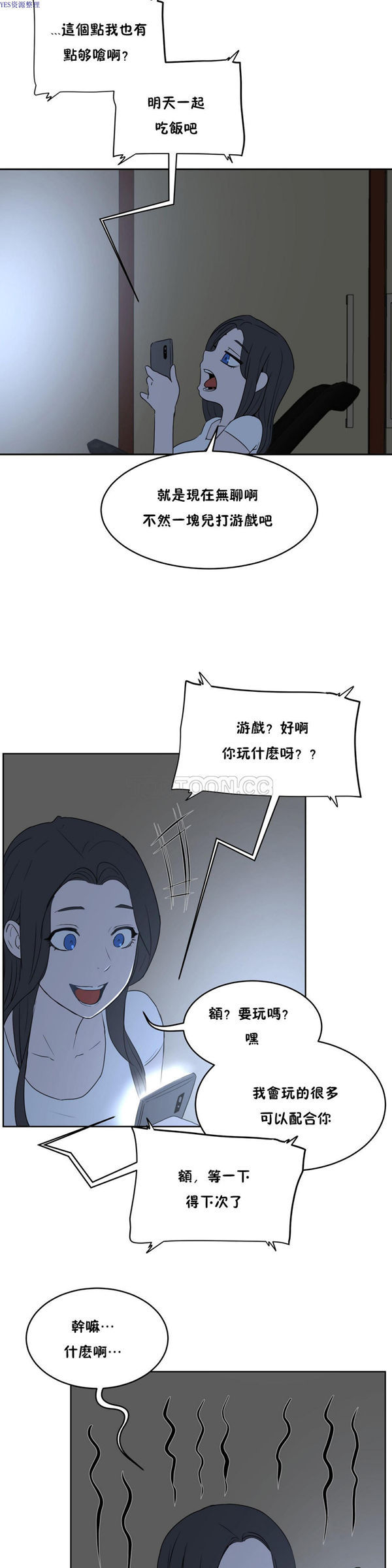 性教育 第34话 第19页