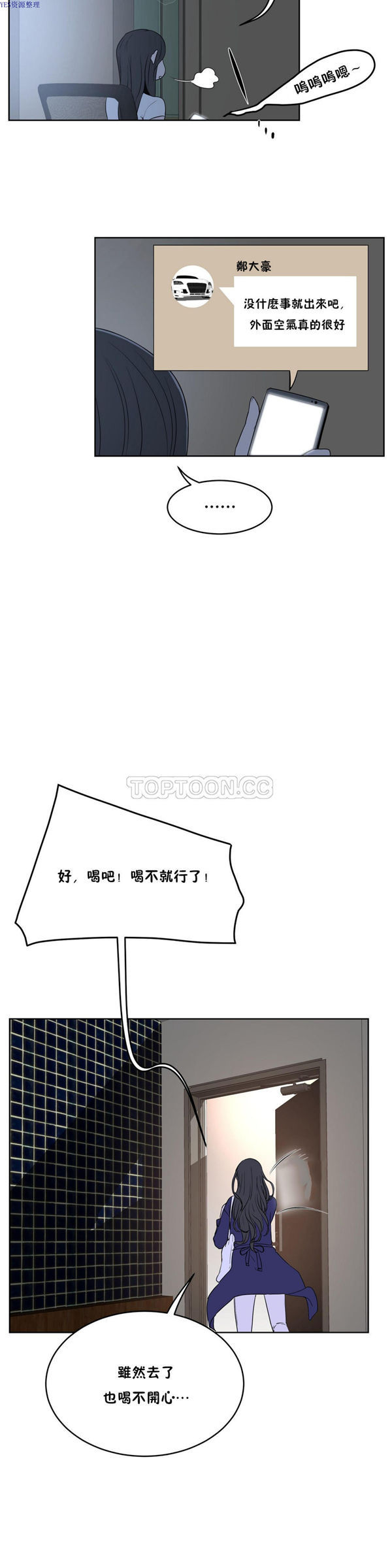 性教育 第34话 第21页