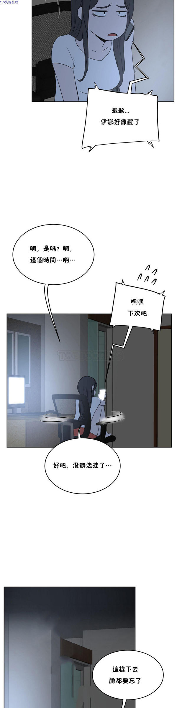 性教育 第34话 第20页