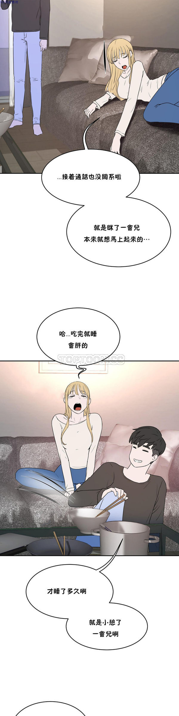 性教育 第34话 第23页
