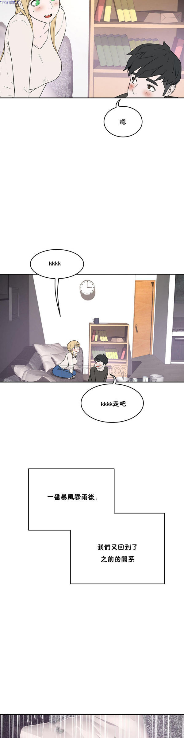 性教育 第34话 第25页