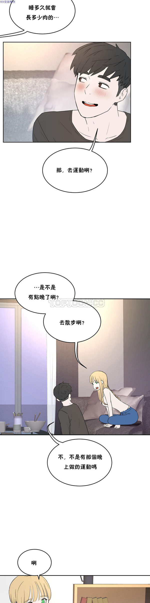 性教育 第34话 第24页